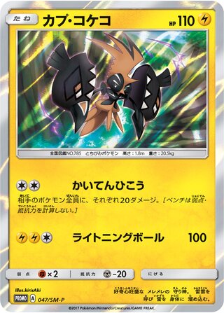 Tapu Koko Sun And Moon Promos 047 Sm P 047/SM-P