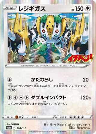 Regigigas - Sword & Shield Promos