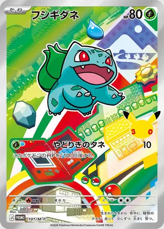 Bulbasaur - Mega Evolution Promos