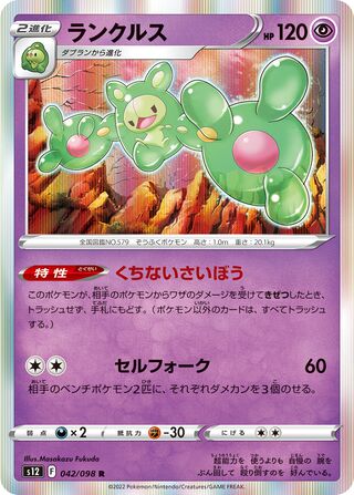 Reuniclus 042/098 - Paradigm Trigger