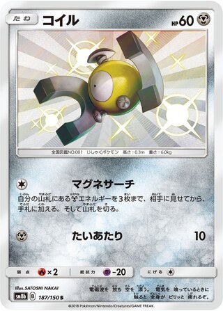 Magnemite 187/150 - GX Ultra Shiny