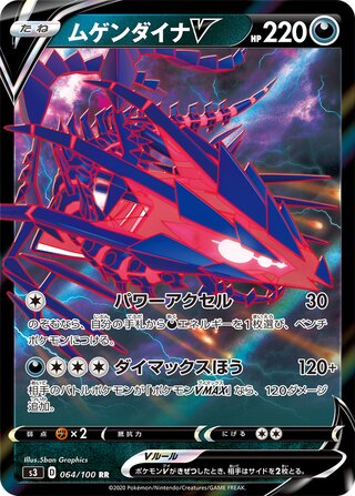 Eternatus V 064/100 - Infinity Zone