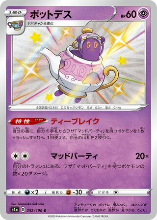Polteageist 252/190 - Shiny Star V