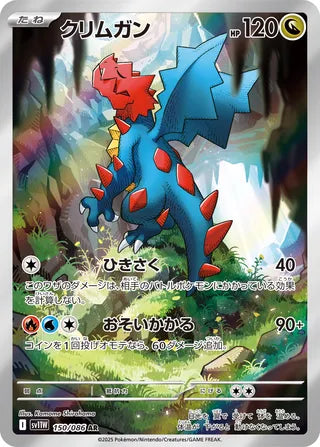 Druddigon 150/086 - White Flare
