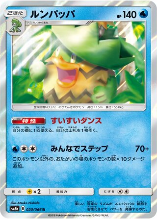 Ludicolo 020/066 - Champion Road