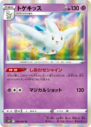 Togekiss 028/067 - Space Juggler
