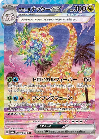 Alolan Exeggutor ex Paradise Dragona 089/064
