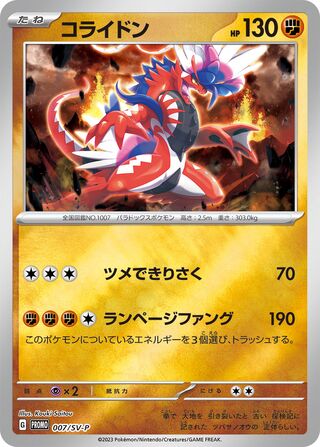 Koraidon - Scarlet & Violet Promos
