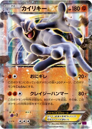 Machamp ex Bandit Ring 037/081