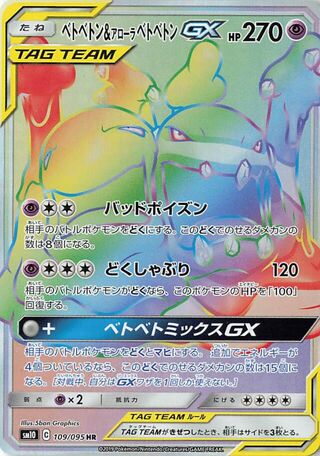 Muk & Alolan Muk-GX 109/095 - Double Blaze