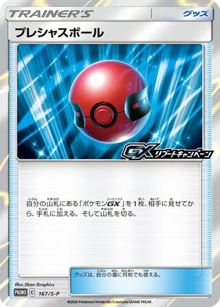 Cherish Ball Sword And Shield Promos 167 S P 167/S-P