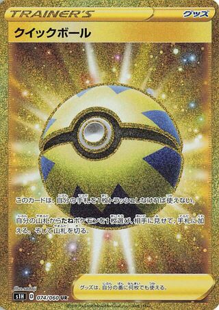 Quick Ball Shield 074/060