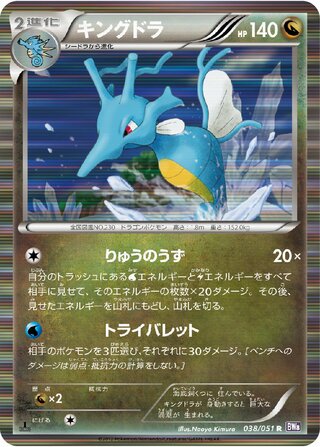 Kingdra 038/051 - Spiral Force