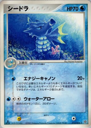 Seadra 012/054 - Rulers of the Heavens