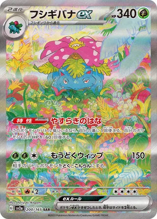 Venusaur ex Pokemon Card 151 200/165