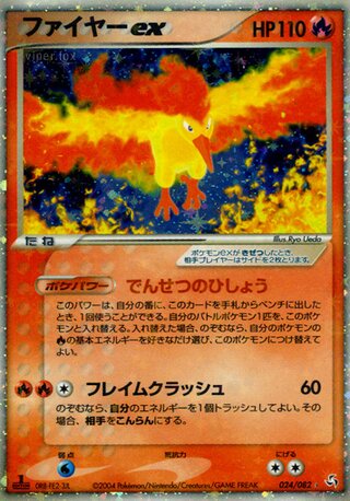Moltres ex 024/082 - Flight of Legends
