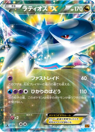 Latios ex Emerald Break 048/078