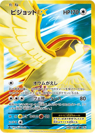 Pidgeot ex Expansion Pack 20th Anniversary 096/087