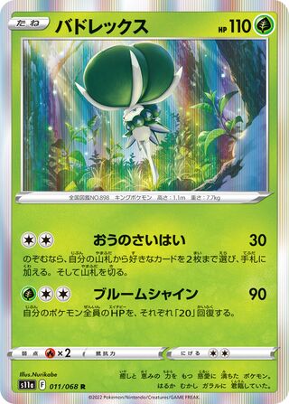 Calyrex 011/068 - Incandescent Arcana