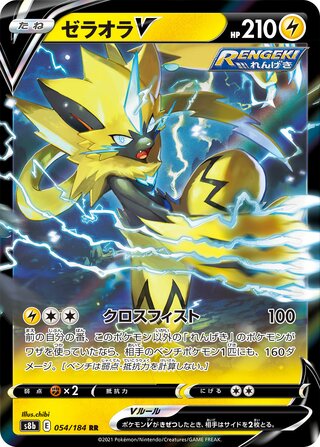 Zeraora V VMAX Climax 054/184