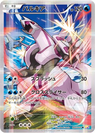Palkia 005/027 - Legendary Shine Collection