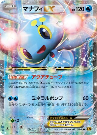 Manaphy-EX 021/080 - Rage of the Broken Heavens
