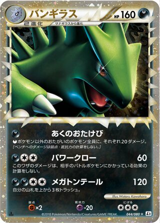 Tyranitar 044/080 - Reviving Legends