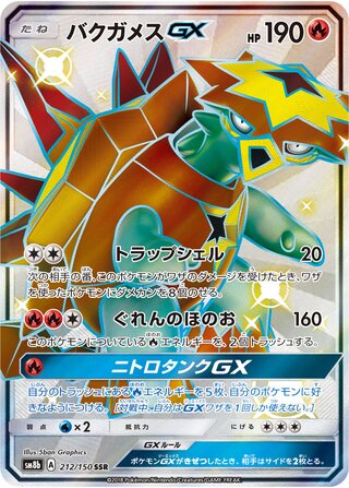 Turtonator gx gx Ultra Shiny 212/150