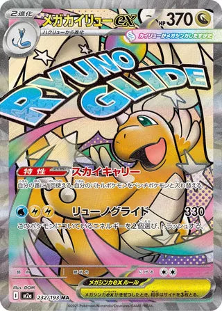 Mega Dragonite ex 232/193 - MEGA Dream ex