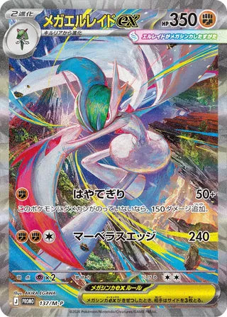 Mega Gallade ex - Mega Evolution Promos