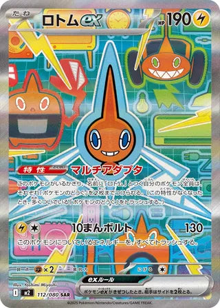 Rotom ex 112/080 - Inferno X