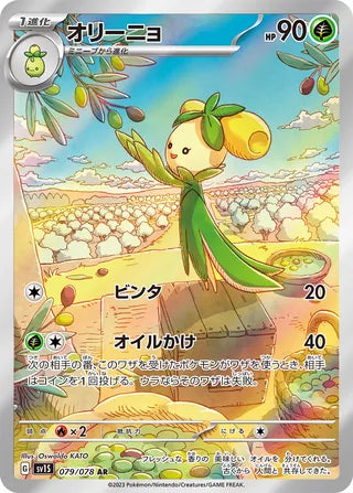 Dolliv 079/078 - Scarlet ex