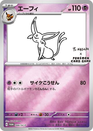 Espeon Scarlet And Violet Promos 066 Sv P 066/SV-P