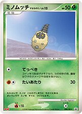 Burmy Sandy Cloak - Diamond & Pearl Promos
