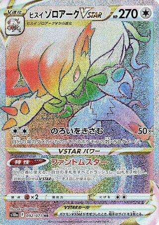Hisuian Zoroark VSTAR 092/071 - Dark Phantasma