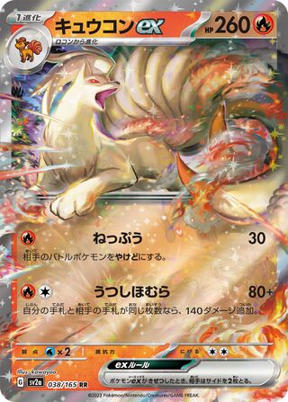 Ninetales ex Pokemon Card 151 038/165