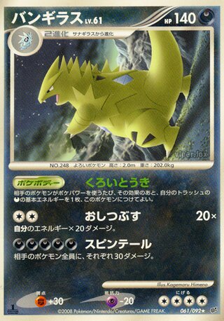 Tyranitar 061/092 - Intense Fight in the Destroyed Sky
