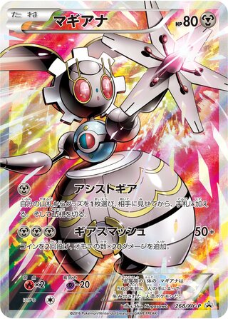 Magearna - XY Promos