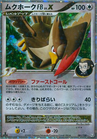 Staraptor FB LV.X 081/100 - Beat of the Frontier