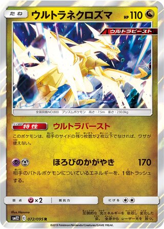 Ultra Necrozma 072/095 - Alter Genesis