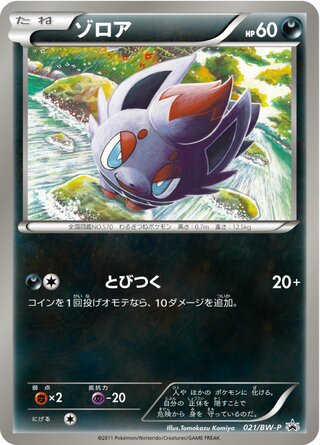 Zorua Black And White Promos 021 Bw P 021/BW-P