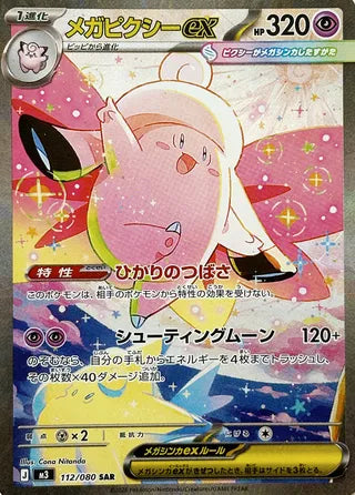 Mega Clefable ex Nullifying Zero 112/080