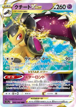 Mawile VSTAR Incandescent Arcana 040/068