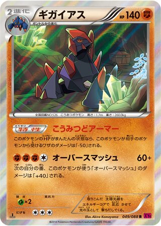 Gigalith 049/088 - Phantom Gate