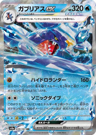 Garchomp ex Terastal Festival ex 039/187