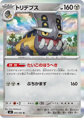 Bastiodon 060/081 - Abyss Eye