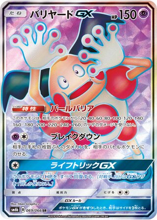 Mr. Mime-GX 069/066 - Champion Road