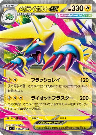 Mega Manectric ex Mega Symphonia 032/063