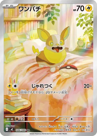 Yamper 086/080 - Inferno X