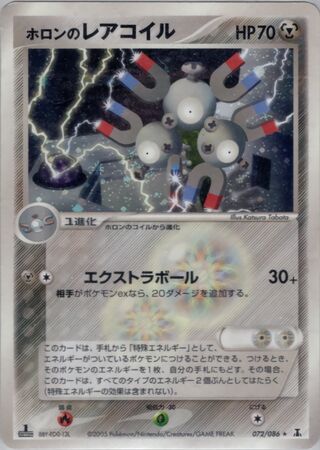 Holon's Magneton 072/086 - Holon Research Tower